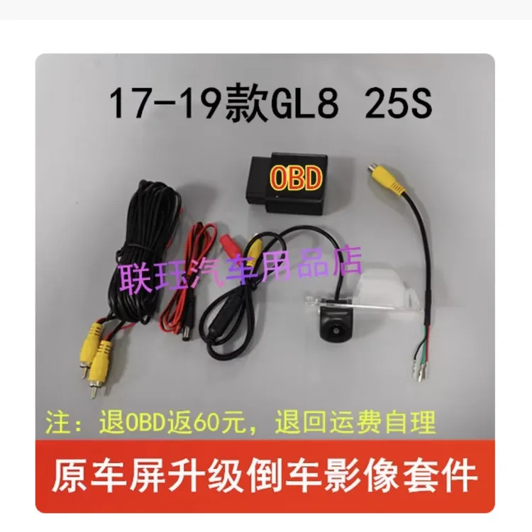 17-19款别克GL8 25S原厂屏升级倒车影像星光后视镜头配转接线