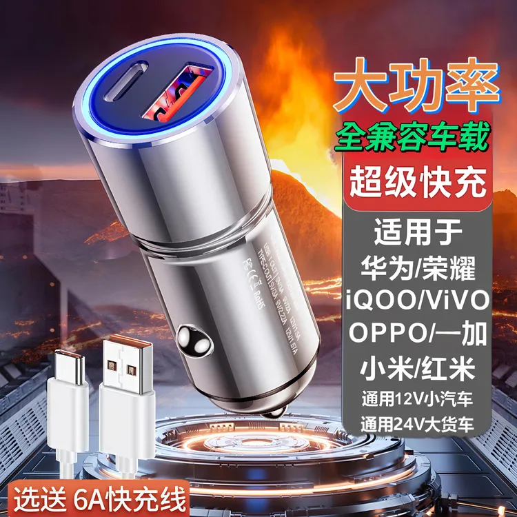 车载超级快充点烟器车载充电器华为荣耀OPPO一加vivo小米苹果手机