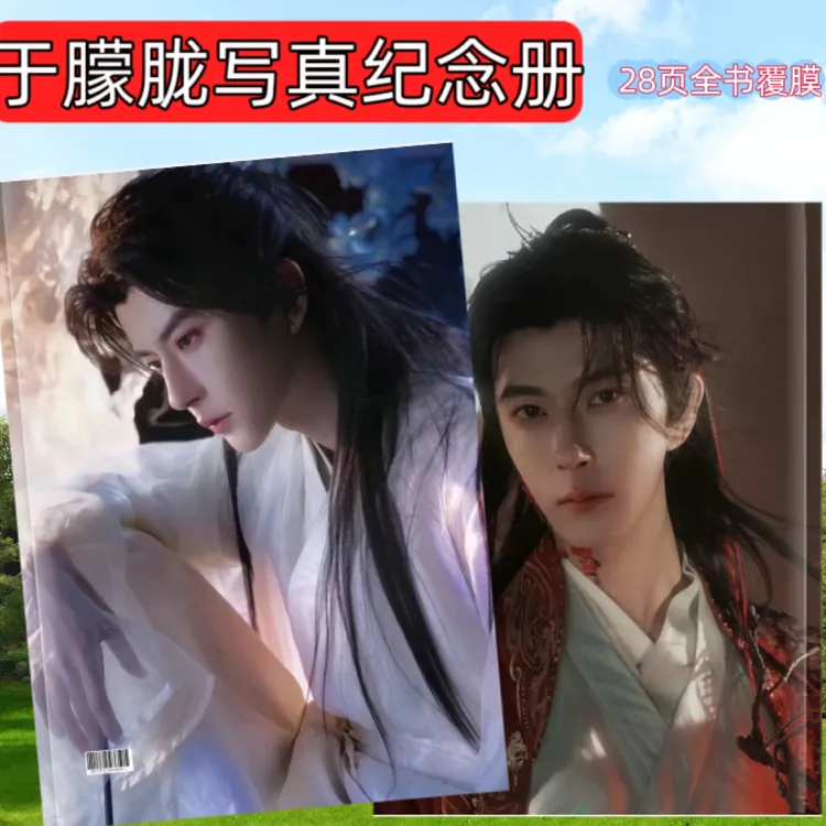 于朦胧古装写真相册纪念册周边应援礼物礼品画册