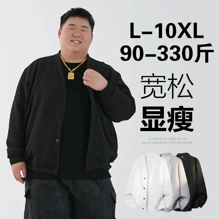 320斤早秋季针织衫男士提花针织外套宽松加肥加大码纯色休闲毛衣