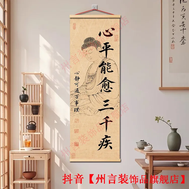 心平能愈三千疾实木卷轴装饰画禅意书法人静则安茶室客厅书房挂画