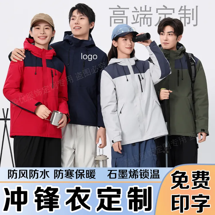 透气冲锋衣定制工作服印字加厚外套工装团体服防寒保暖上衣夹克