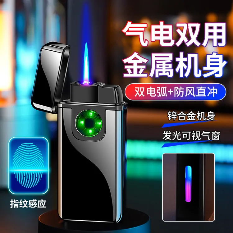 新款打火机气电两用直冲创意定制高档高颜值男士生日礼物老公