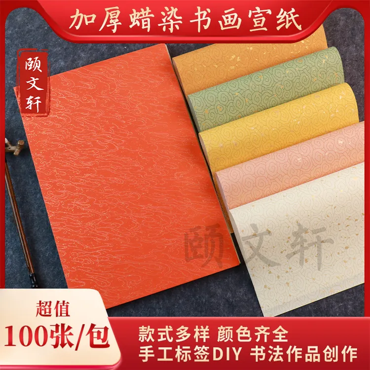 100张一笔笺彩色宣纸书法小纸条蜡染洒金书法作品纸diy手机壳字条