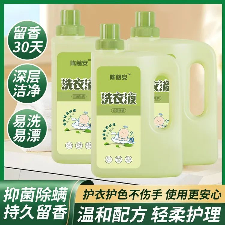 依魅推荐：香氛洗衣液持久留香天然酵素洁净抑菌除螨护衣护色护理