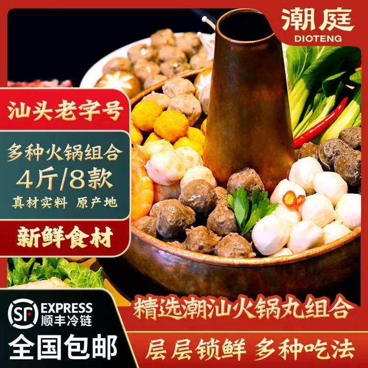 超值海鲜火锅全家福 10种海鲜丸锁鲜组合装