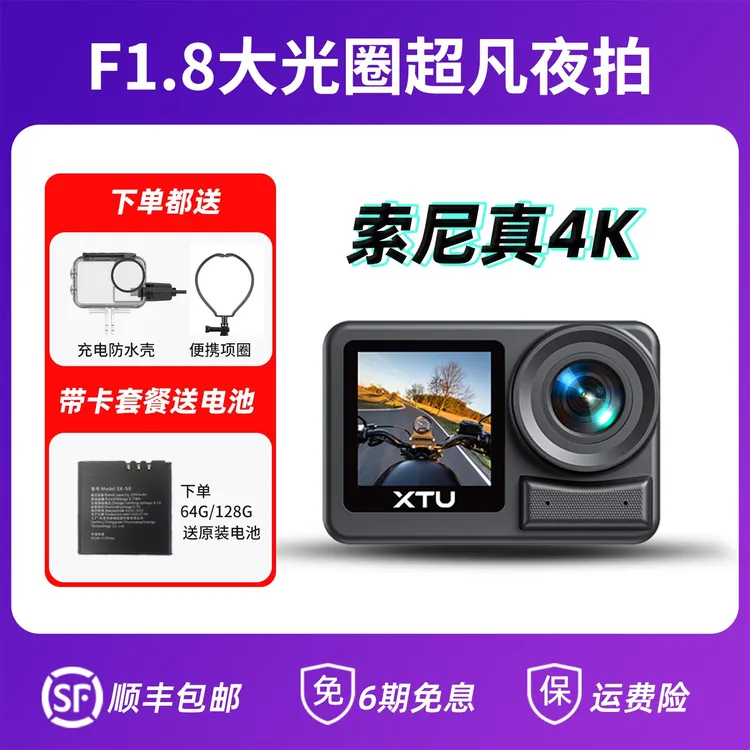 骁途S6pro超级防抖4K运动相机摩托车头盔骑行钓鱼胸前超清记录仪