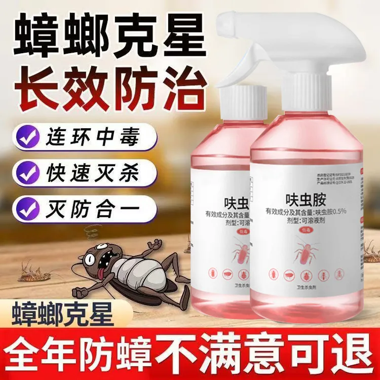 【阿文推荐】呋虫胺蟑螂药家用杀虫喷雾剂强效灭蚂蚁灭蟑螂克星室内