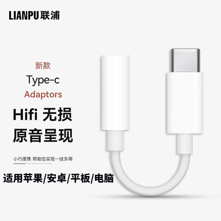 联浦typec耳机转换接头苹果手机语音听歌充电华为转接器小米平板