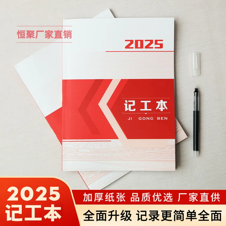 【加厚】新款加厚记工本用工账本各行业通用工人工时记录本