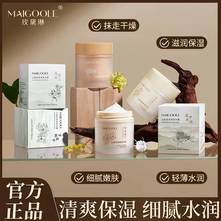 【官方正品】沁肤倍润身体冷霜改善粗糙深度滋润清透不油腻身体乳