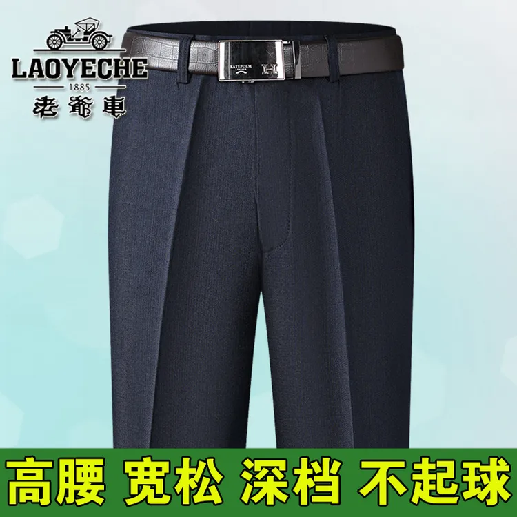 老爷车秋冬厚款中老年男士休闲裤高腰宽松深档直筒免烫爸爸西装裤