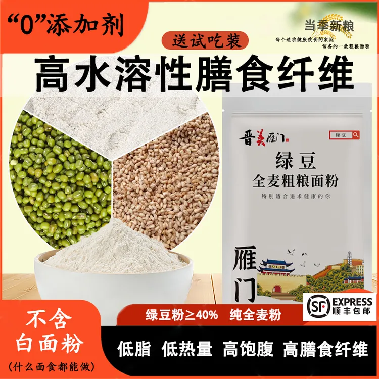 绿豆全麦粗粮面粉无添加粗粮主食