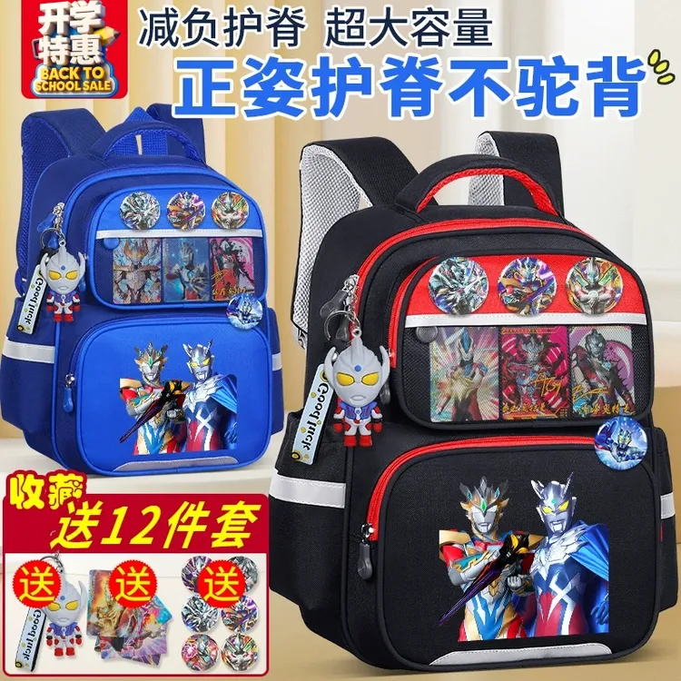 奥特曼小学生男生1-6年级大容量减负护脊轻便双肩包卡通动漫书包