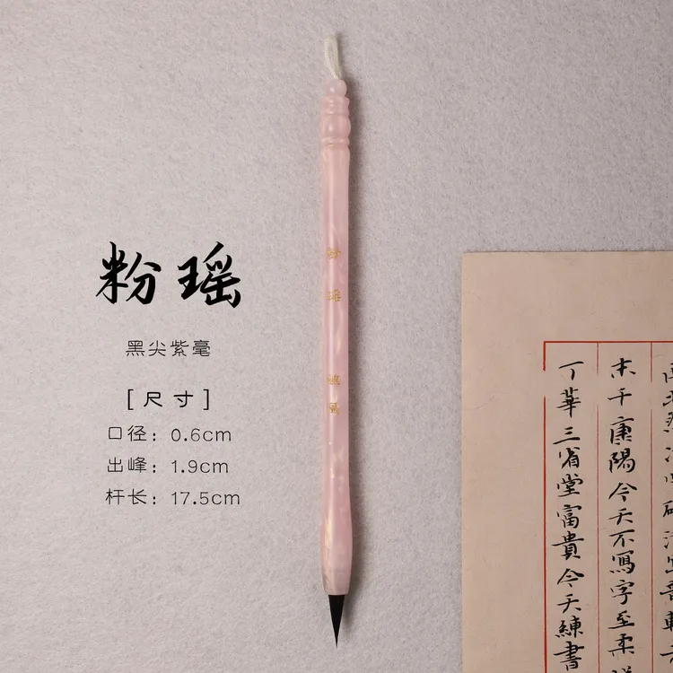 【婉风定制]星紫粉瑶南辞南汐竹影纯黑尖紫毫小楷毛笔出锋1.9