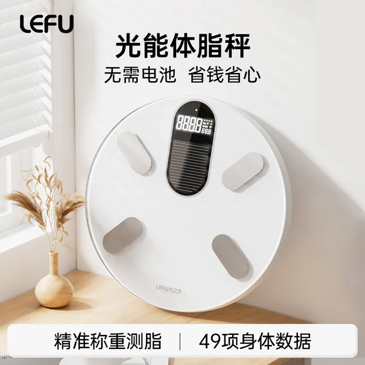 【LEFU乐福】官方正品光能自动充电体脂秤家用体脂秤精准健康人体秤商品图