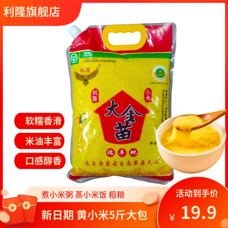 利隆大金苗小米5斤装新米绿色食品煮粥有米油煮饭营养香醇小米粥