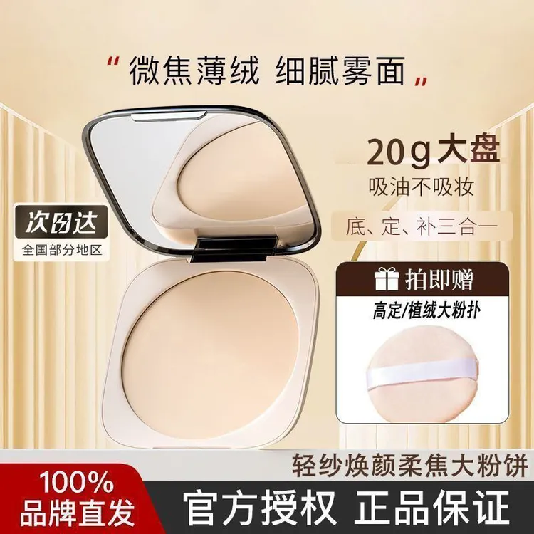 小鱼海棠√20g大粉饼定妆控油持久不卡粉干湿两用油皮防水防汗学生