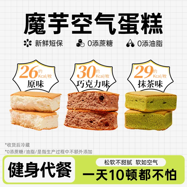 魔芋蛋糕空气蛋糕早餐面包健康零食品代餐松软饱腹食品