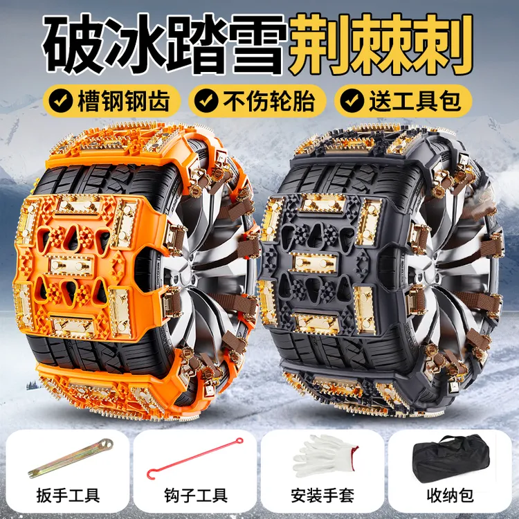 汽车防滑链履带槽钢齿钢钉款防滑链轿车越野车SUV通用锰钢防滑链