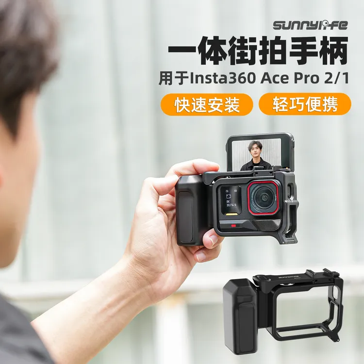适用于Insta360 Ace Pro2/1运动相机街拍手柄一体快拆兔笼保护壳