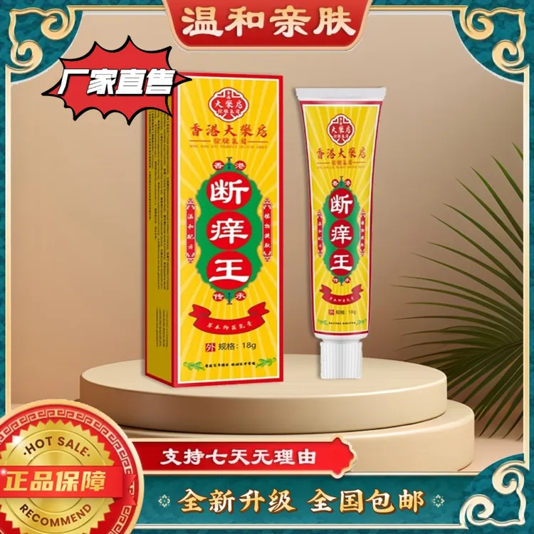【买1发5盒】断痒王正品皮肤止痒外用抑菌膏草本萃取蚊咬通用老港货