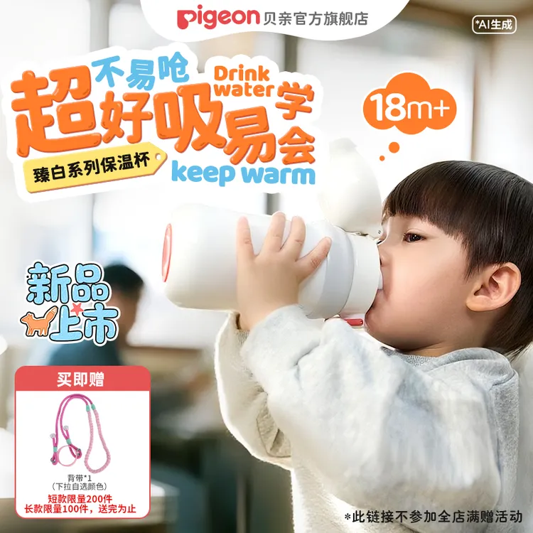 【新品】贝亲12M+婴儿保温杯316L宝宝外出用奶瓶水杯防呛吸管