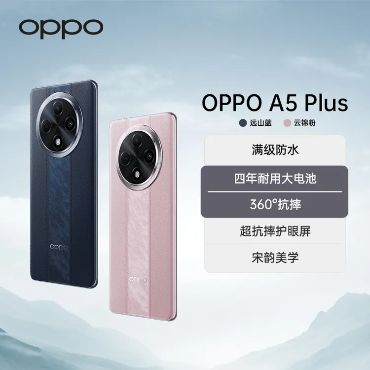 【新品上市】OPPO A5 Plus 5G手机 满级防水 360°抗摔 耐用大电池