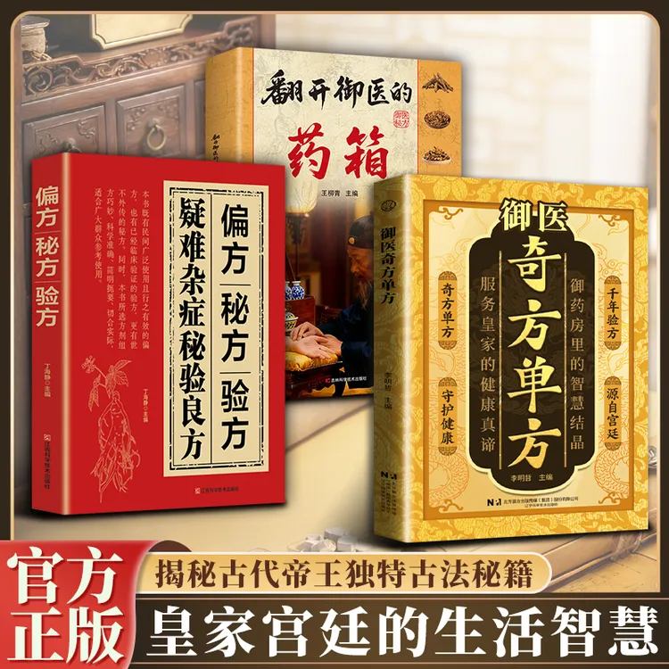 御翳奇仿单仿 千年智慧传承经典详细解读家庭生活常备实用宝典