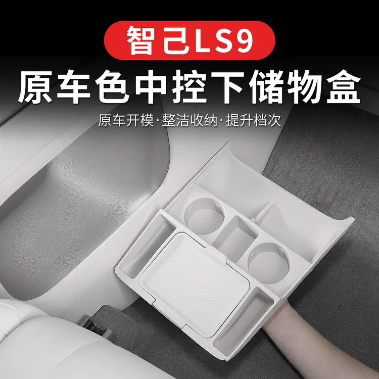 适用智己LS9下储物盒中控面板硅胶保护垫改装原车色全包防滑垫