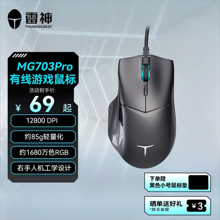 雷神MG703Pro有线吃鸡游戏鼠标12800DPI六档可调 人体工学万色RGB
