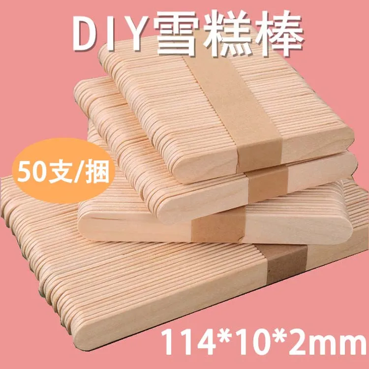 【食品级】专用雪糕棒木条圆棒冰棍桦木磨边冰棍模具雪糕棒冰棍清仓