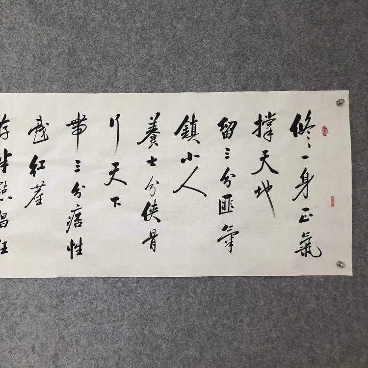 仁听书法作品《修一身正气撑天地》，真人手写之作，提升房间格调