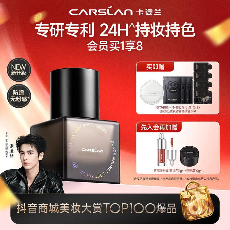 【年终狂欢季】卡姿兰黑磁粉底液遮瑕持妆不脱妆不卡粉控油防水汗Z