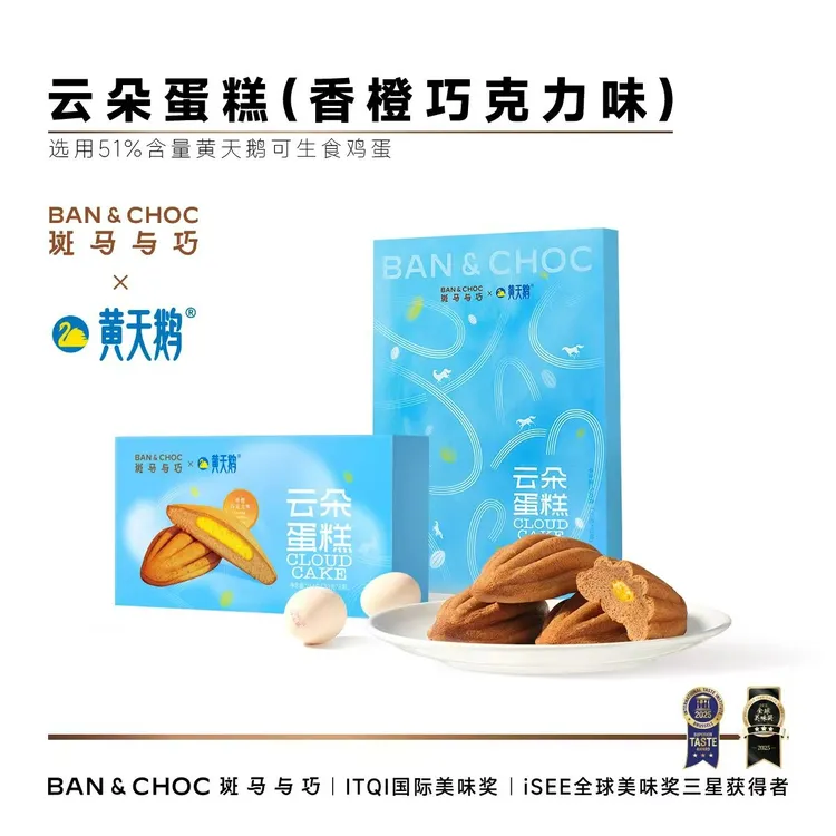 【斑马与巧】云朵蛋糕香橙巧克力味8颗装10颗装