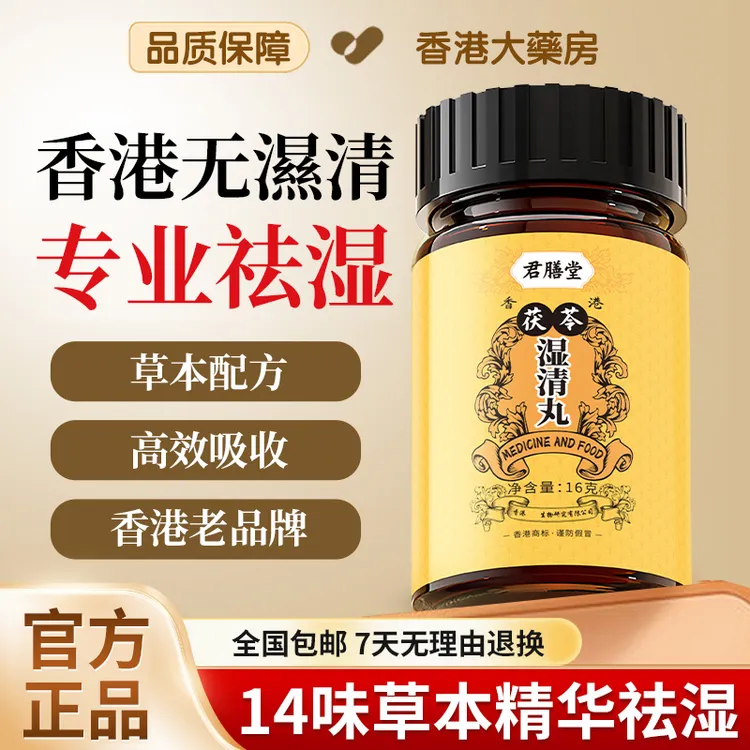 【香港大藥房】香港无湿轻祛湿寒气正品精选十二种草本精华60粒/瓶