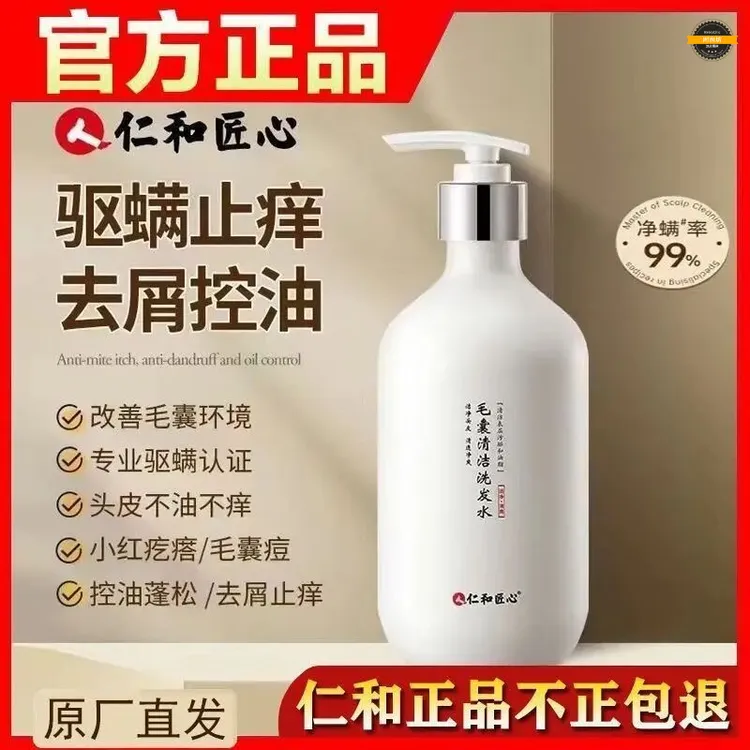 仁和匠心毛囊清洁洗发水去屑止痒二硫化硒控油螨蓬松持久男女士