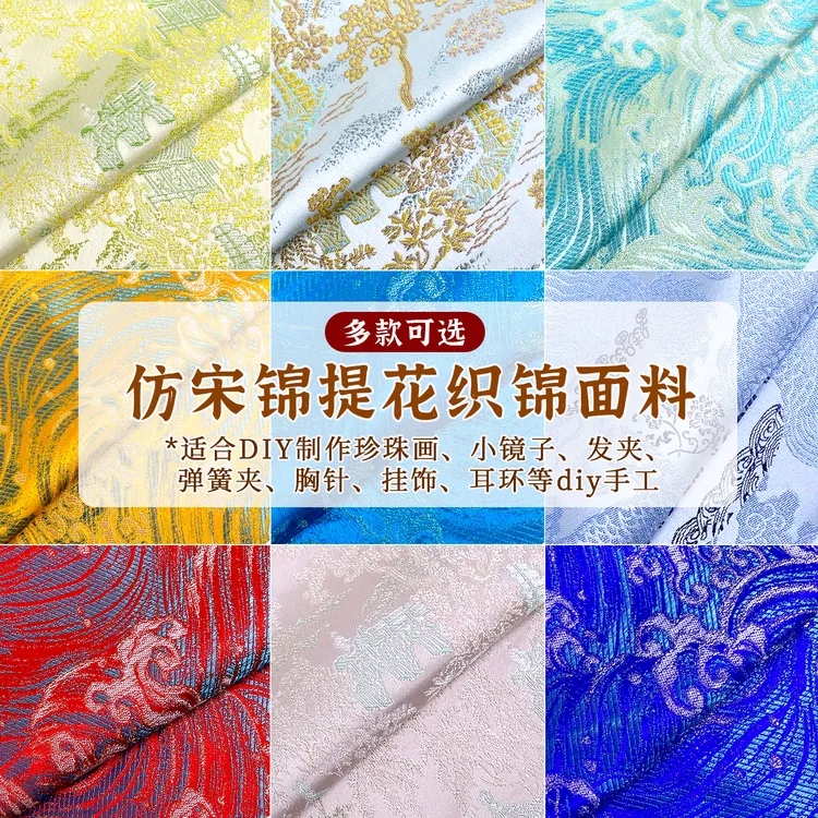 非遗宋锦碎布头面料零头diy材料包发夹织锦手工发簪发卡首饰底胚