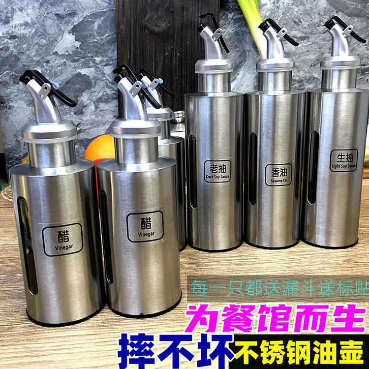 油壶油瓶酱油瓶醋瓶不锈钢防漏调料瓶 时尚餐厅调味罐套装不怕摔