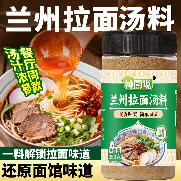 兰州拉面汤调料正特牛肉面煮面粉汤调料方便泡拉面条调味粉