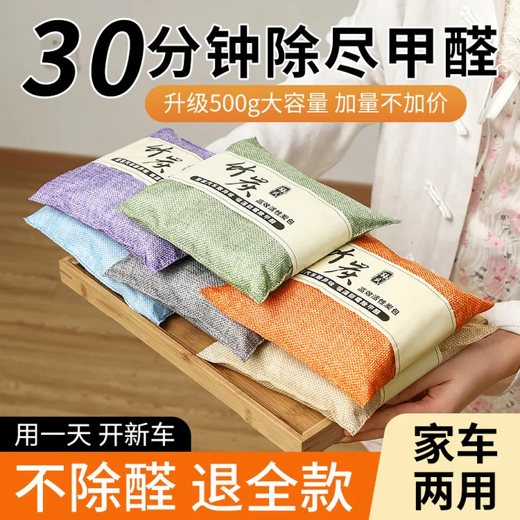 竹炭包汽车活性炭新车除甲醛异味车载专用车内除碳包香薰除醛家用