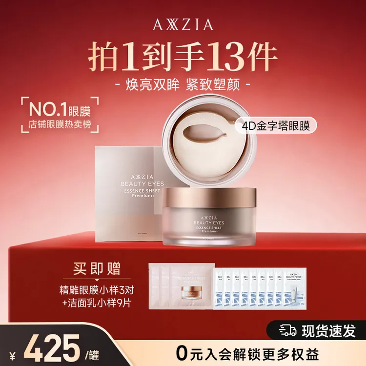 【蒋欣推荐】AXXZIA晓姿眼膜美妆抗衰老淡化黑眼圈抗皱紧致眼膜贴