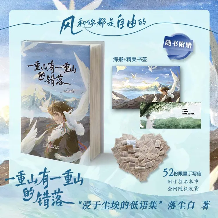 一重山有一重山的错落 落尘白诗集