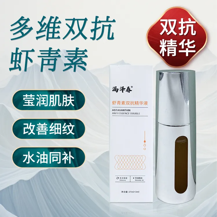 漏泽春虾青素双抗精华液保湿抗皱去黄提亮肤色