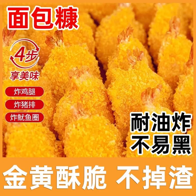 【品质保证】面包糠家用油炸黄金酥脆商用面包屑西式调料菜臻味坊
