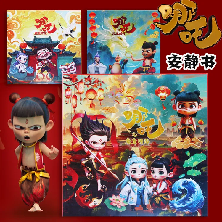 2025新款大本哪吒磁力安静书新款男孩贴画免剪裁磁铁儿童贴纸