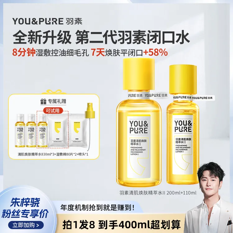 【骁哥专属】 羽素闭口水无酸控油去闭口细毛孔嫩滑肌肤爽肤水zs