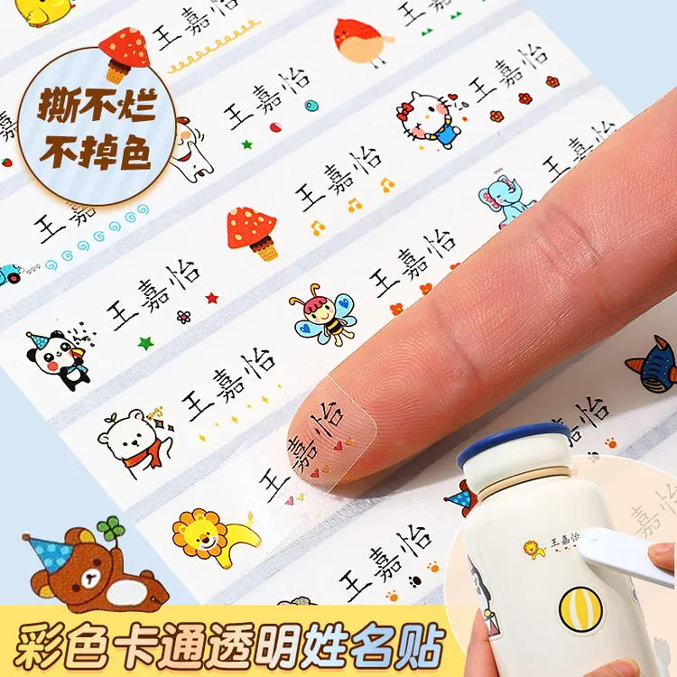 幼儿园姓名贴宝宝名字贴防水防撕准备入园用品贴纸自粘魔术贴挂牌