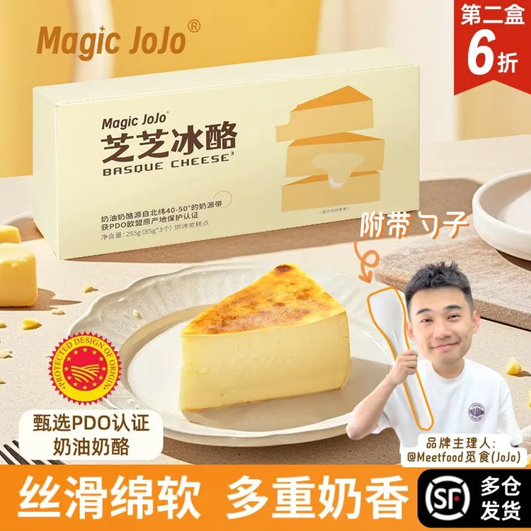 MagicJoJo芝芝冰酪爆浆流心芝士奶酪蛋糕零食下午茶甜点巴斯克