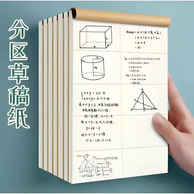 空白分区草稿学生考研草稿纸信纸耐用护眼演算数学验算初中高中生